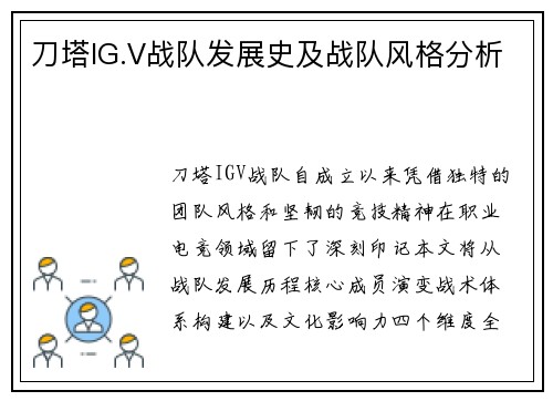 刀塔IG.V战队发展史及战队风格分析