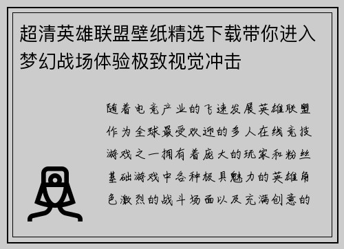超清英雄联盟壁纸精选下载带你进入梦幻战场体验极致视觉冲击