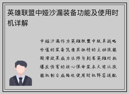 英雄联盟中娅沙漏装备功能及使用时机详解