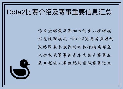 Dota2比赛介绍及赛事重要信息汇总