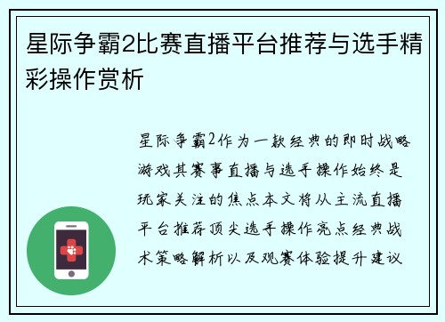 星际争霸2比赛直播平台推荐与选手精彩操作赏析