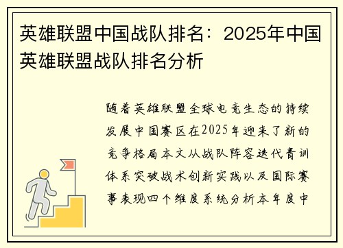 英雄联盟中国战队排名：2025年中国英雄联盟战队排名分析