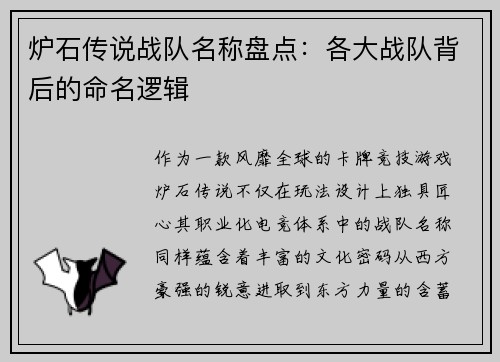 炉石传说战队名称盘点：各大战队背后的命名逻辑