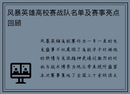 风暴英雄高校赛战队名单及赛事亮点回顾