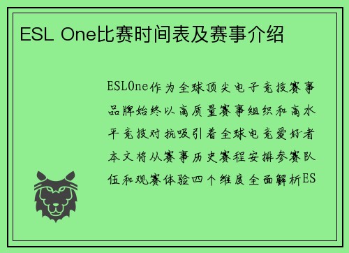 ESL One比赛时间表及赛事介绍